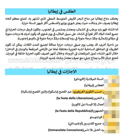 دليل روما إيطاليا السياحي الرقمي - 89 صفحة