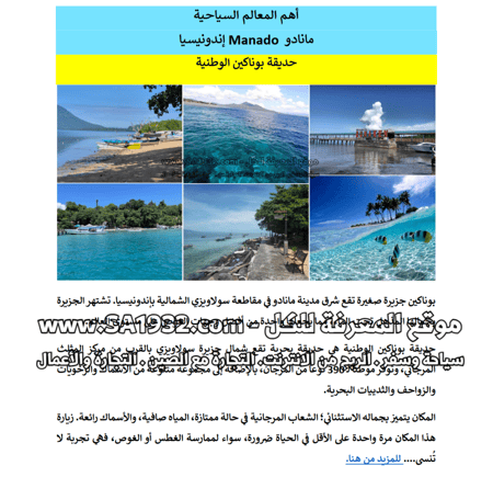 دليل مانادو  Manado إندونيسيا السياحي الرقمي – 129 صفحة