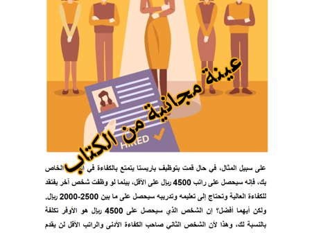 التدريب والتوظيف في المطاعم والمقاهي – طريقة تخفيض تكلفة العمالة – 20 صفحة