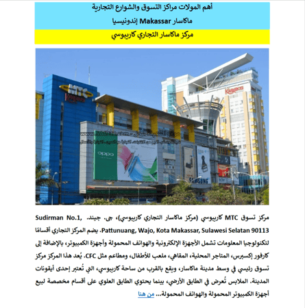 دليل ماكاسار Makassar إندونيسيا السياحي الرقمي – 134 صفحة