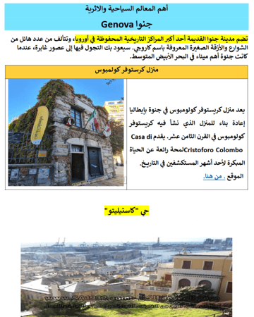دليل جنوة السياحي الرقمي - 97 صفحة