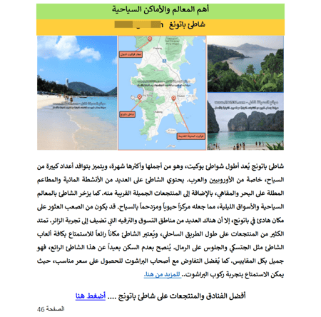 دليل فوكيت Phuket تايلاند السياحي الرقمي – 133 صفحة