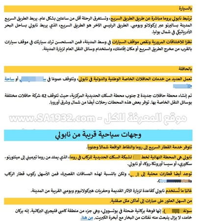 دليل نابولي السياحي الرقمي -  84 صفحة