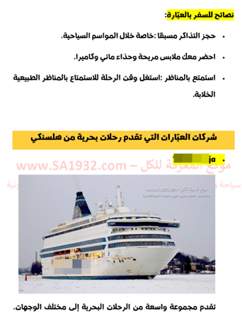 دليل السائح في فنلندا - 85 صفحة