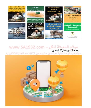 خطوات الشحن الجزئي من الصين - 20 صفحة