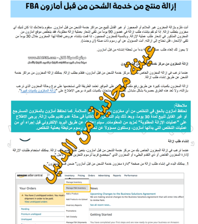 دليل البائع الشامل على أمازون  من البداية إلى النجاح - 199 صفحة