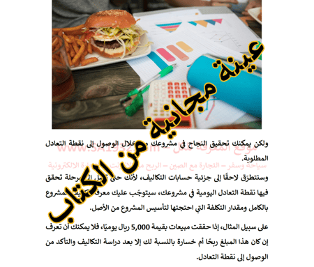 خطوات بناء المشروع التجاري مطعم أو كوفي - 17 صفحة - كتاب الكتروني