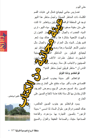 كتاب جغرافيا الصين - 176 صفحة - كتاب رقمي