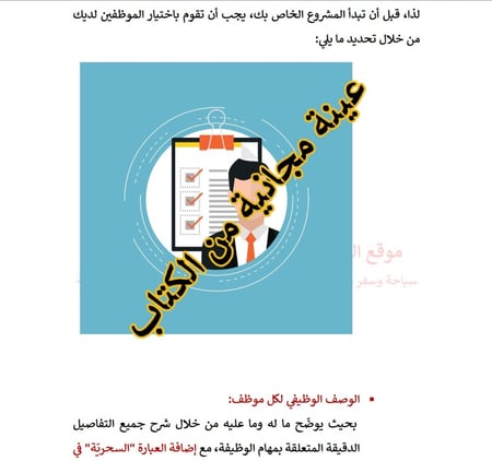 إدارة المطاعم والكوفي شوب التوظيف والتدريب - 22 صفحة - كتاب الكتروني