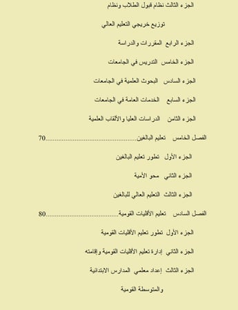 كتاب التعليم في الصين - 147 صفحة - كتاب رقمي