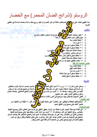 كتاب الطبخ العربي - 722 صفحة - كتاب رقمي