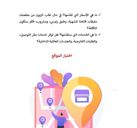تأسيس المطاعم والكوفي شوب - الخطوات الأولى - دراسة الجدوى - 42 صفحة
