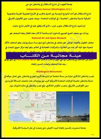 60 يوم في أمريكا سياحة - زيارة 14 ولاية 27 مدينة - 162 صفحة