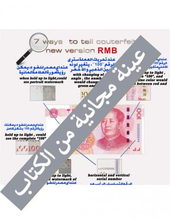 دليل التجارة مع الصين - كل شيء يهم أي شخص يتعامل مع الصين - 32 صفحة
