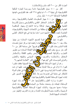 كتاب العلوم والتكنولوجيا في الصين - 177 صفحة - كتاب رقمي