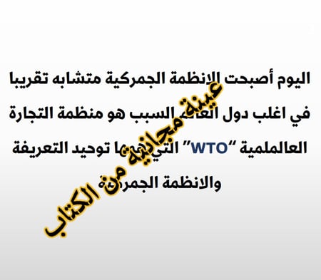 اجراءات التخليص الجمركي في بلد الاستيراد - 12 صفحة