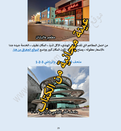 دليل الدوحة السياحي - 72 صفحة - دليل رقمي