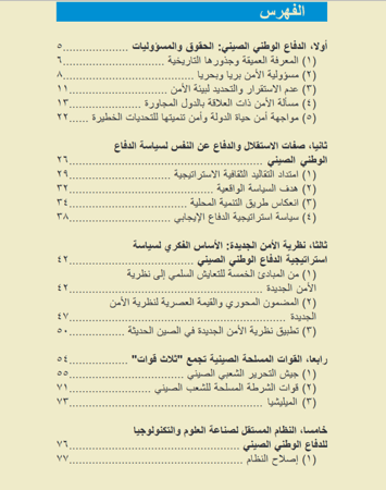 كتاب الدفاع الوطني الصيني - 155 صفحة - كتاب رقمي