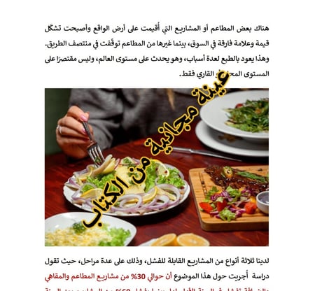 تأسيس المطاعم والكوفي شوب -التصنيف العالمي للمطاعم والكوفي شوب - 42 صفحة -كتاب الكتروني