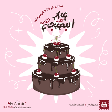 مجموعة عيد البهجة