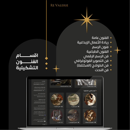 مكتبة الفنون التشكيلي رسم نحت رقمي طباعة تصوير كتب منصات دعم فنانين