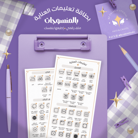 تعليمات الغسيل علامات الغسيل رموز كرت غسيل تحميل  العناية