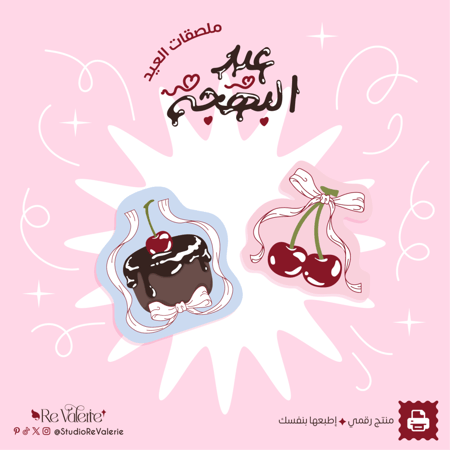 مجموعة عيد البهجة