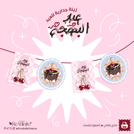 مجموعة عيد البهجة