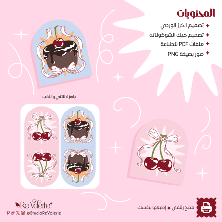 عيد البهجة | تغريسات الكيك