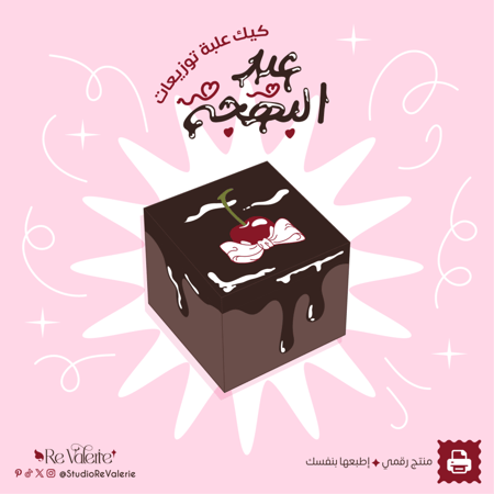 مجموعة عيد البهجة