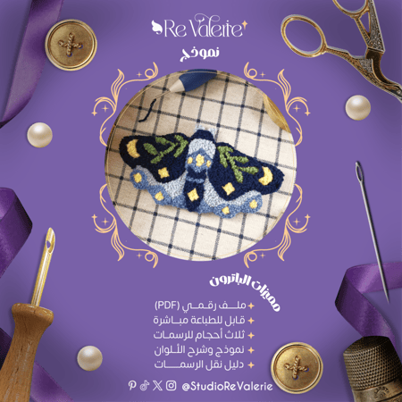 بتارون تطريز | عثة الليل