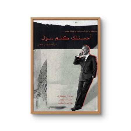 لوحة سول غودمان مع إطار خشبي في مكتب مودرن