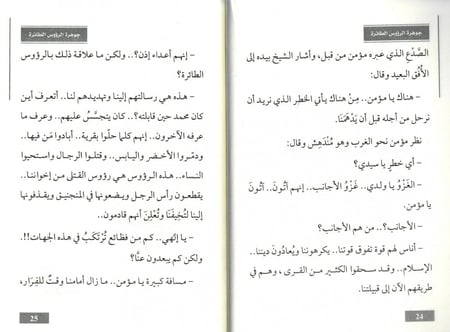 جوهرة الرقعة السحرية - 78
