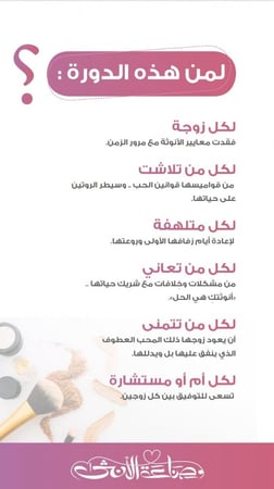 دورة أسرار الفاتنات