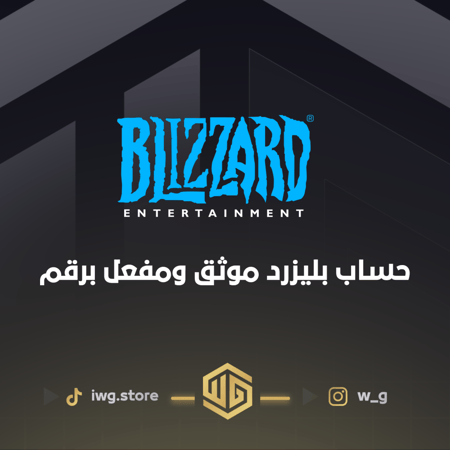حساب بلزرد ( باتل نت ) موثق برقم