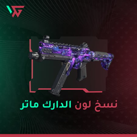 نسخ لون  الدارك ماتر ( 10 كلاسات )