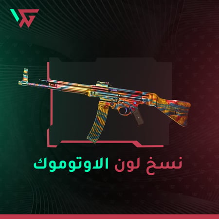 نسخ لون لون الاوتومك ( 10 كلاسات )