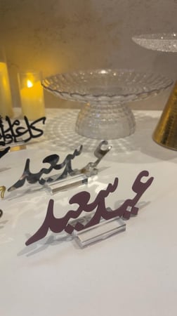 اكريليك عبارات العيد  بدون استاند