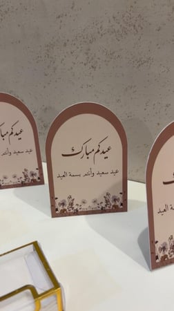 بكج العيد لطاولة الخدمه