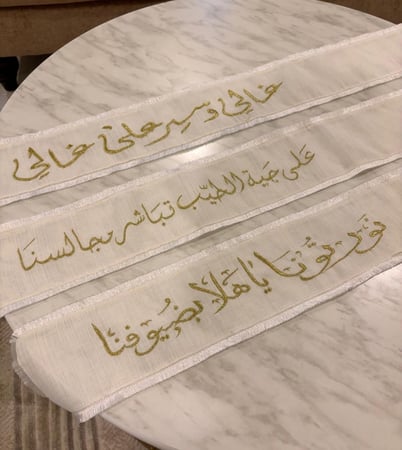شرايط  تطريز لمداخل الاستقبال