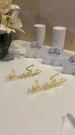 بكج  عيدكم مبارك لطاولات الخدمه