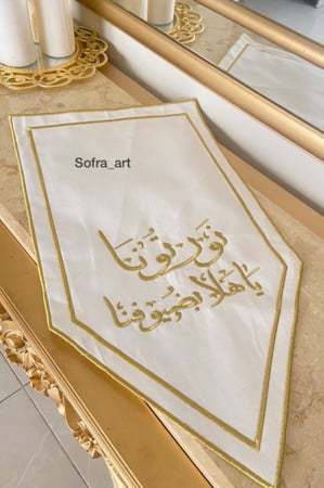 مفرش استقبال ياهلا بضيوفنا