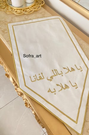 مفرش ياهلا باللي لفانا