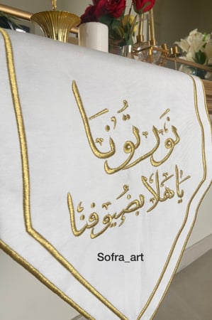 مفرش استقبال ياهلا بضيوفنا