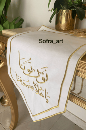مفرش استقبال ياهلا بضيوفنا