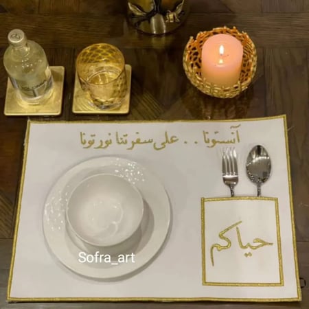 مفرش  صحن تطريز ....حياكم...