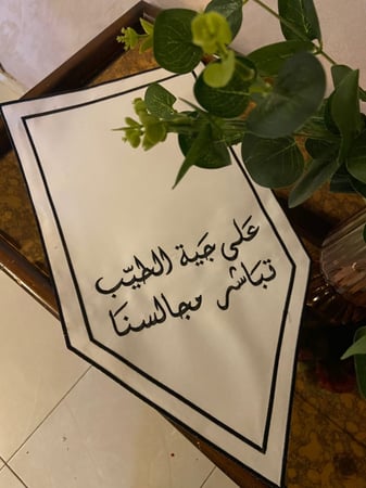 مفارش سفرة تطريز