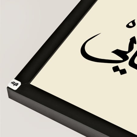 لوحة جدارية كانفس  أذكار توكل بتدرجات أسود وبيج.