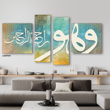 لوحة جدارية كانفس آية ( وهو أرحم الراحمين ) درجات تركواز وأصفر وابيض