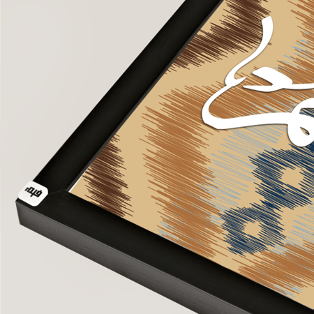 لوحة جدارية كانفس (اهلا وسهلا بكم ) نقوش بيج وبني وكحلي